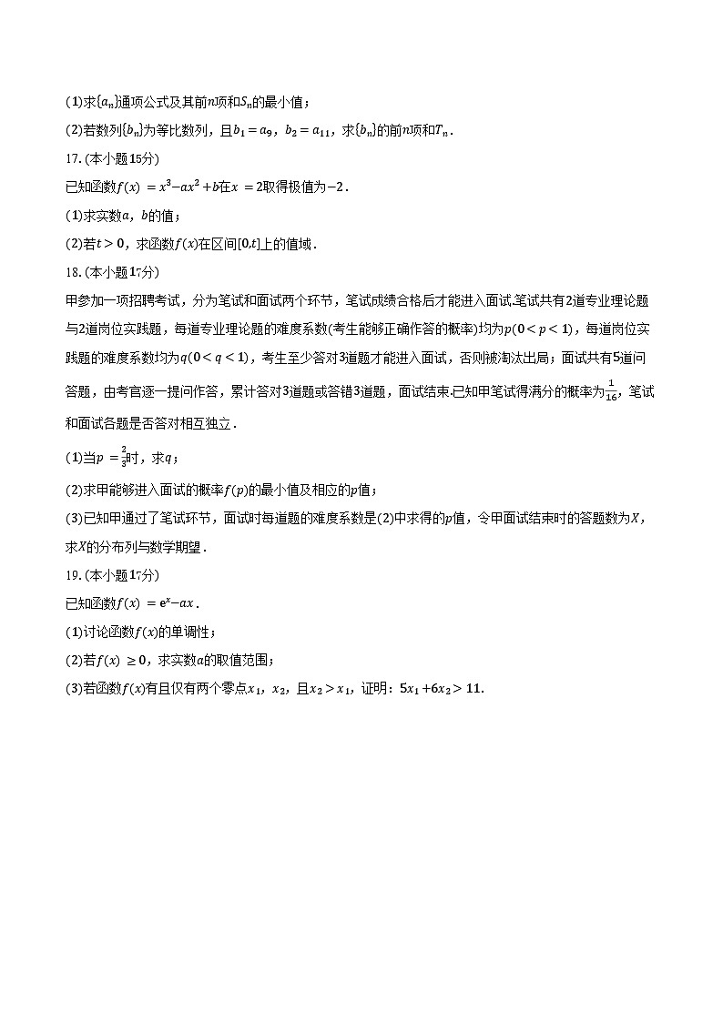 2024-2025学年福建省百校高二下学期期末联考数学试卷（含解析）第3页