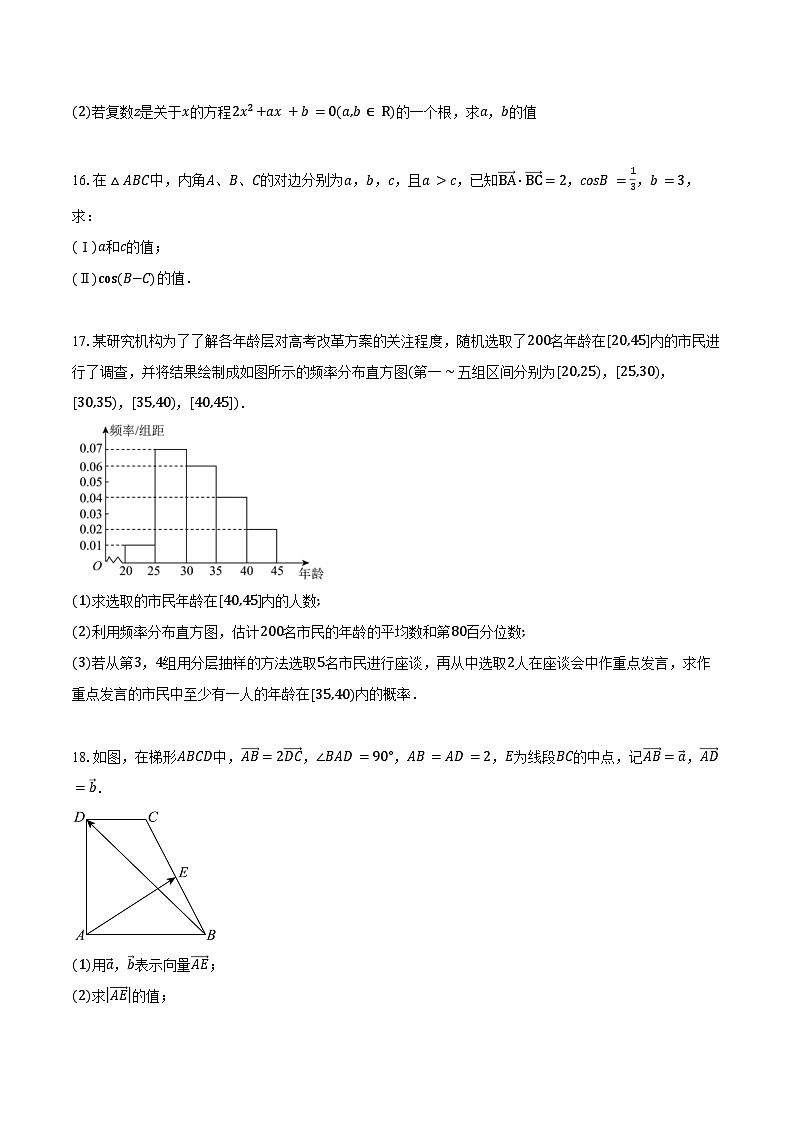 2024-2025学年安徽省合肥市百花中学等四校联考高一下学期期末考试数学试卷（含解析）第3页