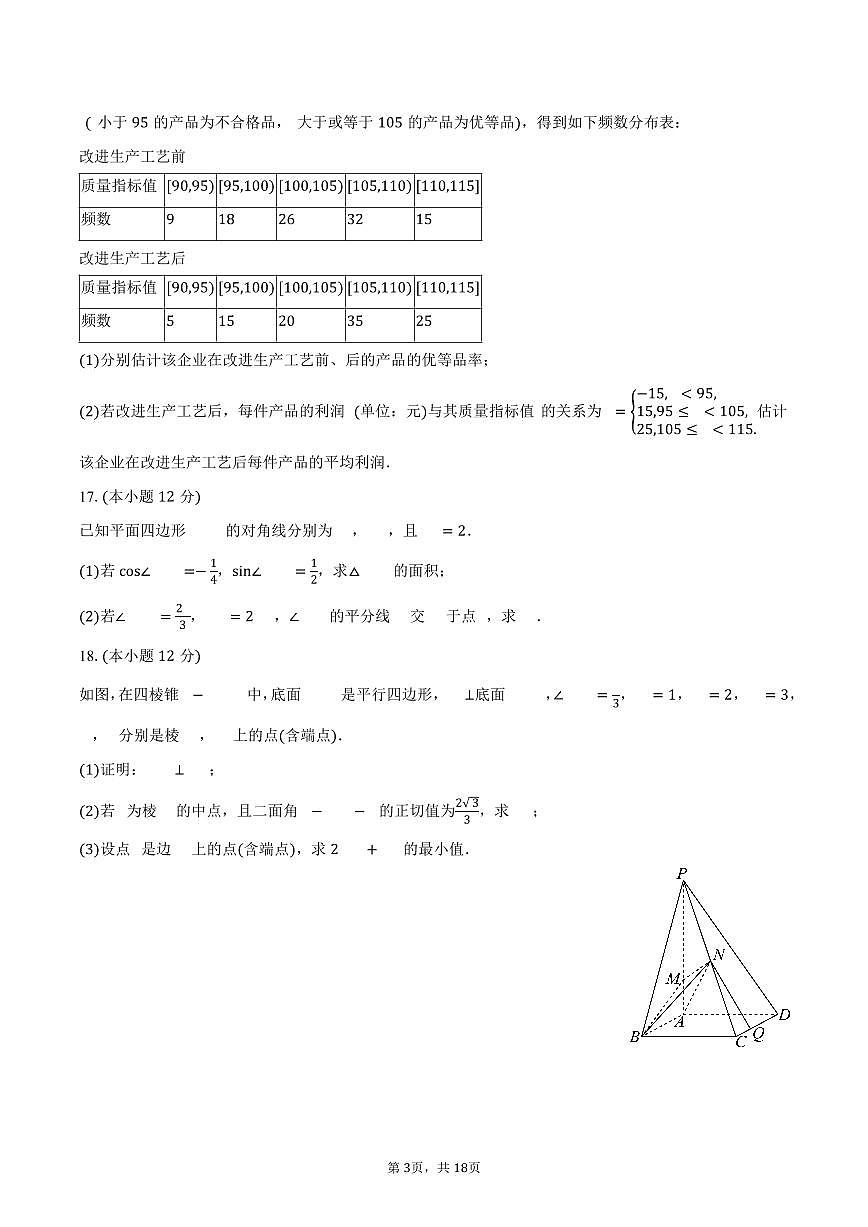 2024-2025学年浙江省绍兴市高一（下）期末数学试卷（含解析）第3页