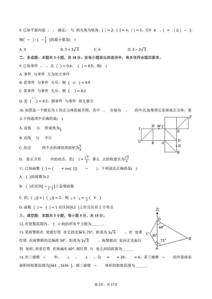 2024-2025学年浙江省杭州二中高一（下）期末数学试卷（含解析）第2页