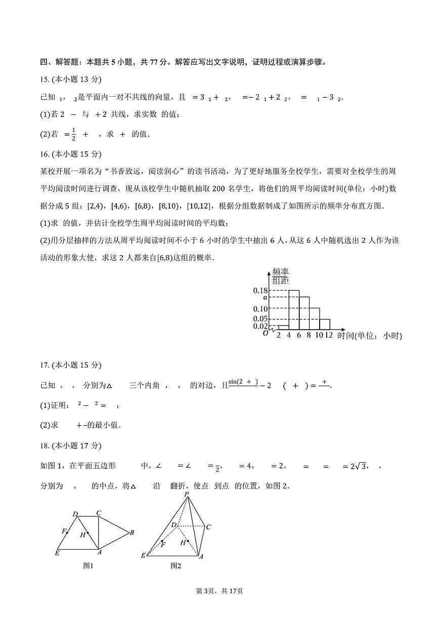 2024-2025学年浙江省杭州二中高一（下）期末数学试卷（含解析）第3页