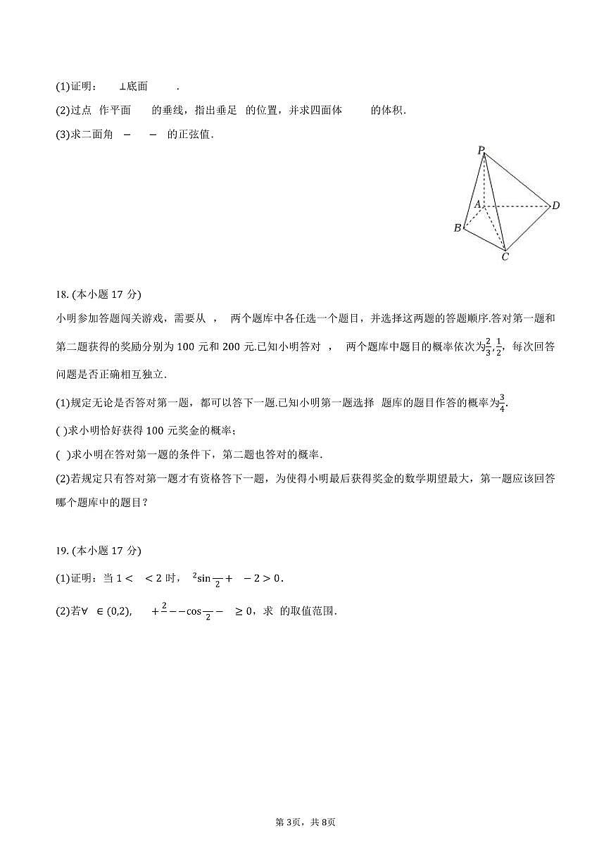2024-2025学年云南省临沧市部分学校高二（下）期末数学试卷（含答案）第3页