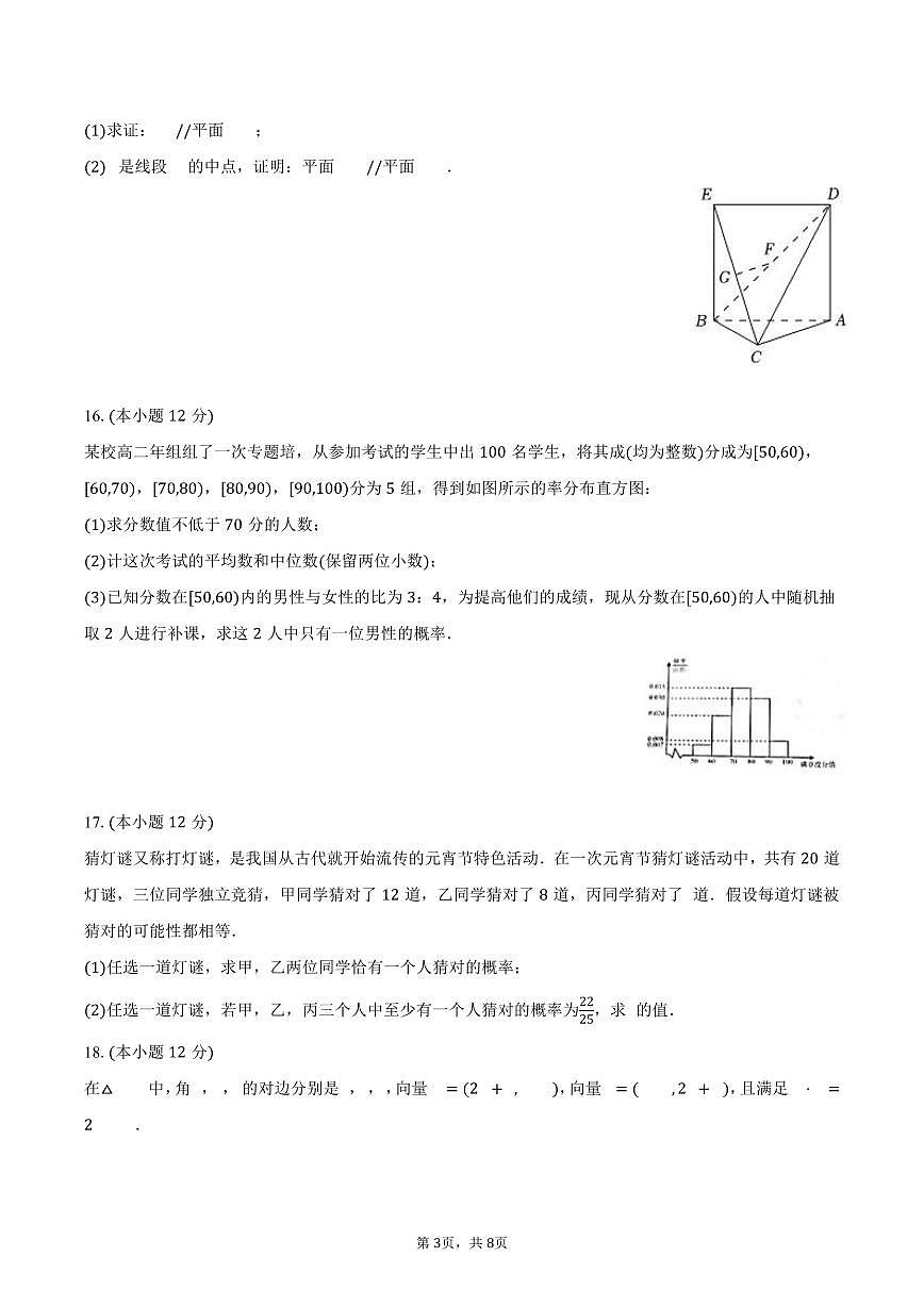 2024-2025学年云南省德宏州高一（下）期末数学试卷（含答案）第3页
