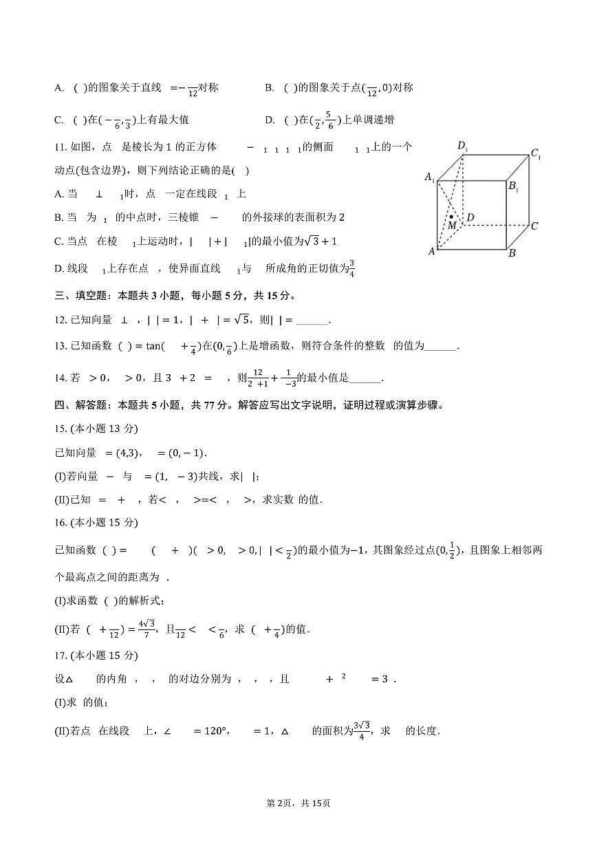 2024-2025学年四川省泸州市高一（下）期末数学试卷（含解析）第2页