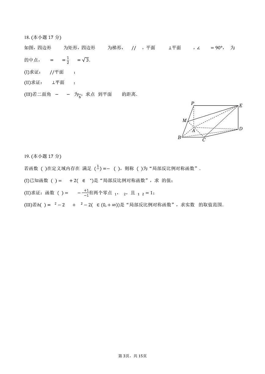 2024-2025学年四川省泸州市高一（下）期末数学试卷（含解析）第3页
