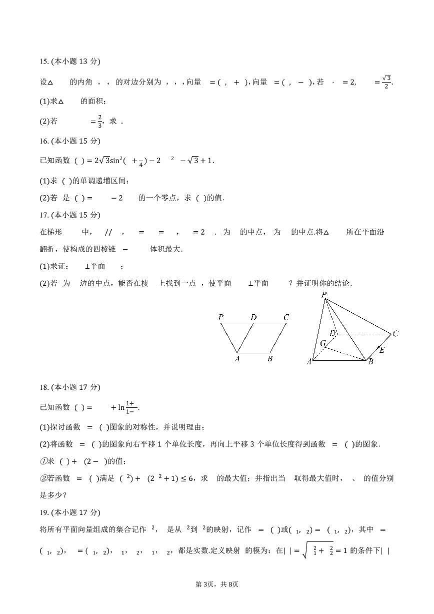 2024-2025学年四川省德阳市高一（下）期末数学试卷（含答案）第3页
