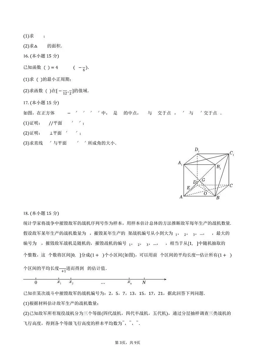 2024-2025学年四川省巴中市高一（下）期末数学试卷（含答案）第3页