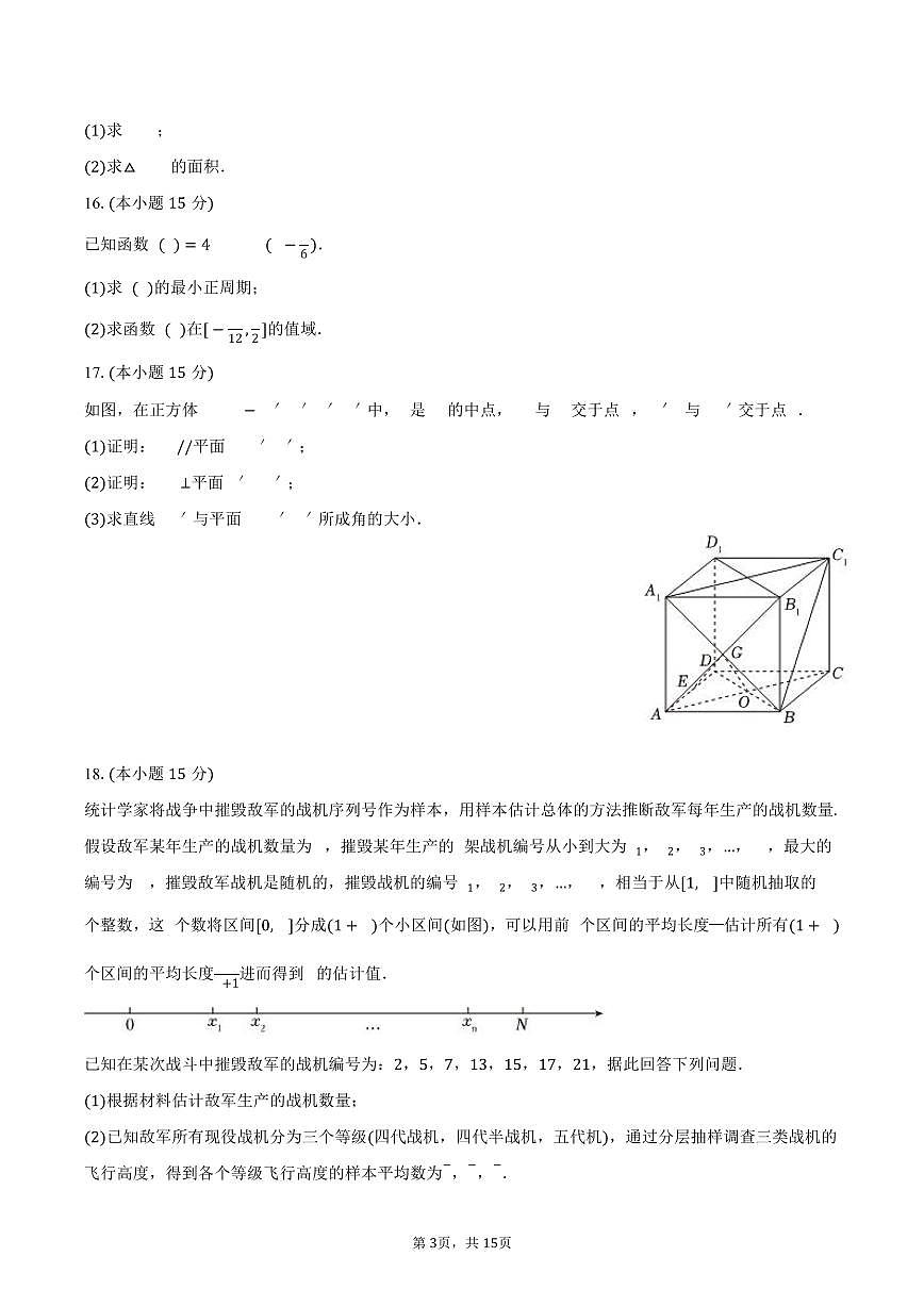 2024-2025学年四川省巴中市高一（下）期末数学试卷（含解析）第3页
