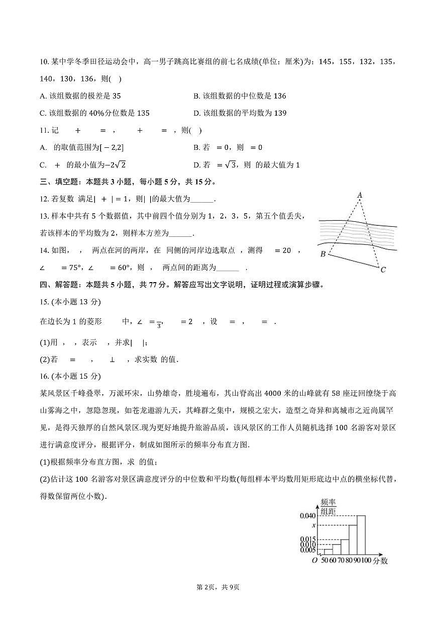 2024-2025学年四川省凉山州高一（下）期末数学试卷（含答案）第2页
