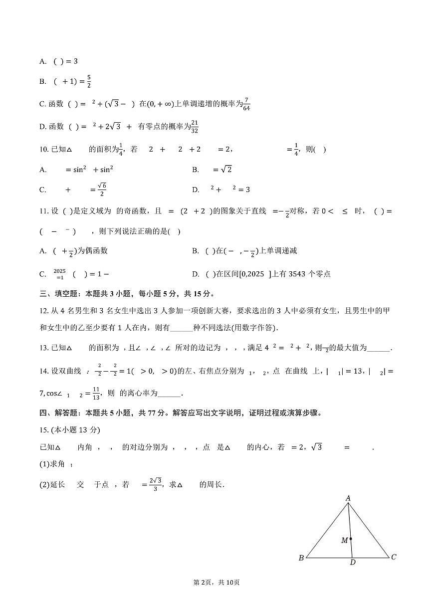 2024-2025学年四川省宜宾市高县中学高二（下）期末数学试卷（含答案）第2页