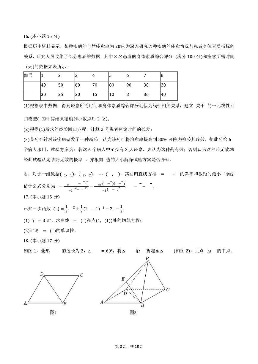 2024-2025学年四川省宜宾市高县中学高二（下）期末数学试卷（含答案）第3页