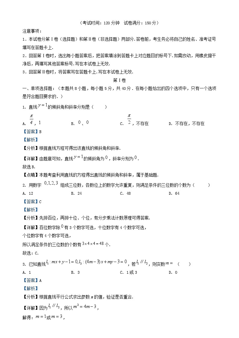 安徽省亳州市2024_2025学年高二数学上学期第二次月考试题含解析第1页
