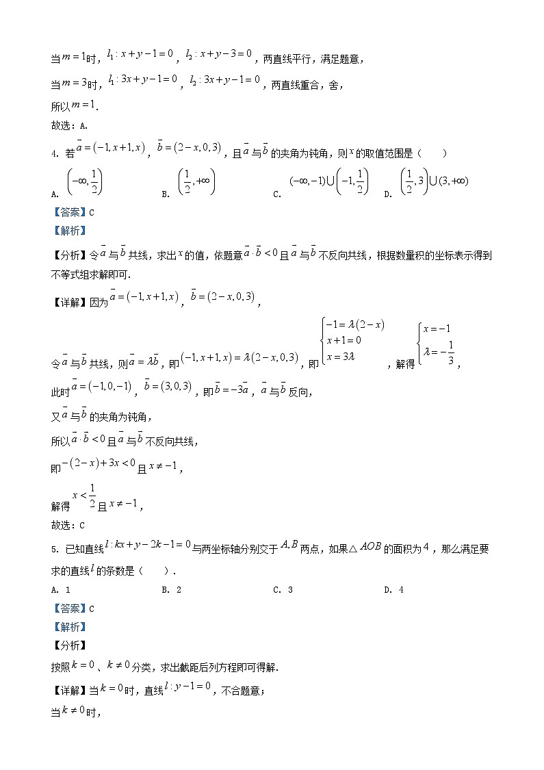 安徽省亳州市2024_2025学年高二数学上学期第二次月考试题含解析第2页