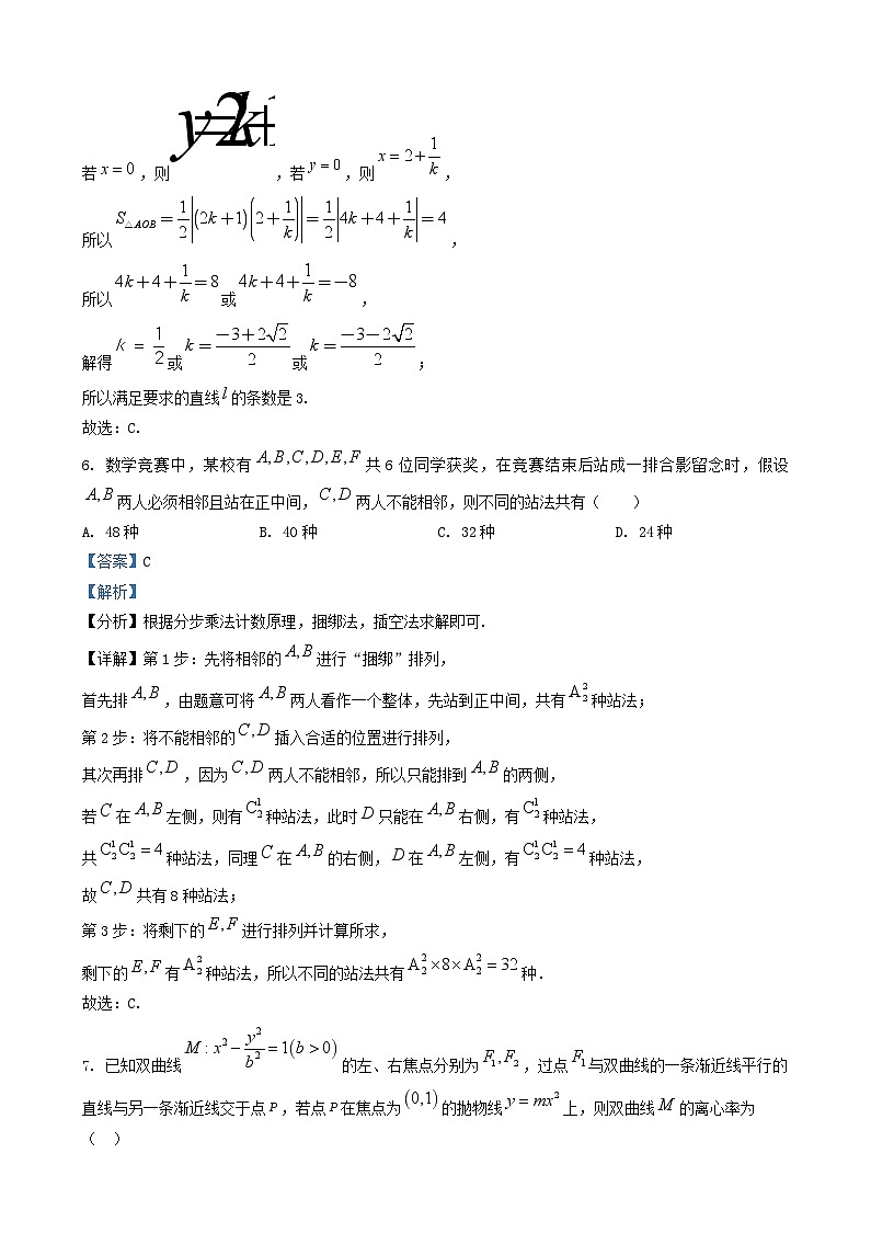 安徽省亳州市2024_2025学年高二数学上学期第二次月考试题含解析第3页