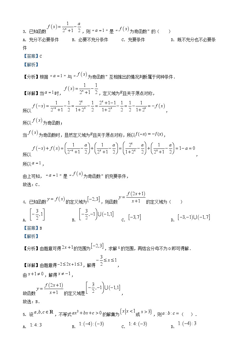 安徽省合肥市2024_2025学年高一数学上学期第一次月考试卷含解析第2页