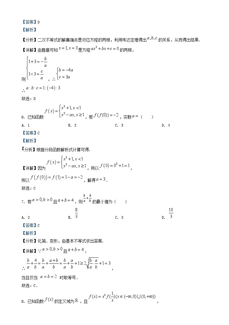 安徽省合肥市2024_2025学年高一数学上学期第一次月考试卷含解析第3页