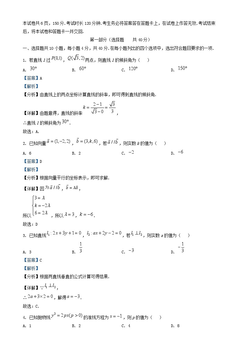 北京市东城区2024_2025学年高二数学上学期期末统一检测试卷含解析第1页