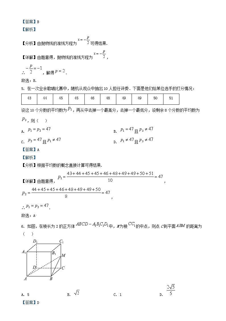 北京市东城区2024_2025学年高二数学上学期期末统一检测试卷含解析第2页