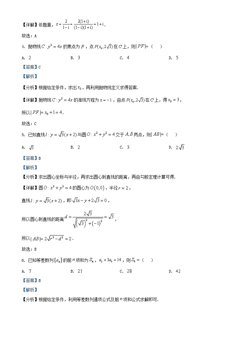 北京市海淀区2024_2025学年高三数学上学期期末练习含解析第2页