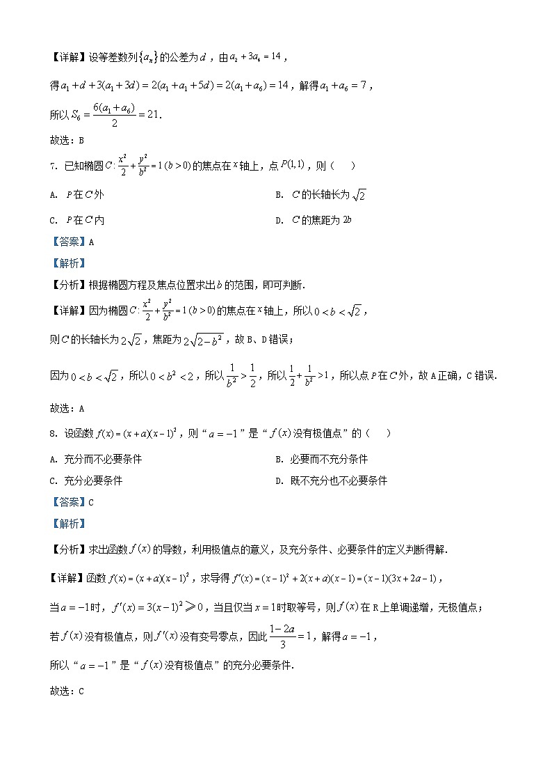 北京市海淀区2024_2025学年高三数学上学期期末练习含解析第3页