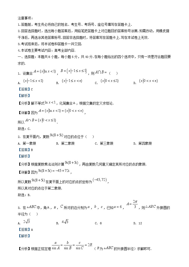 甘肃省2024_2025学年高三数学上学期1月期末联考试题含解析第1页