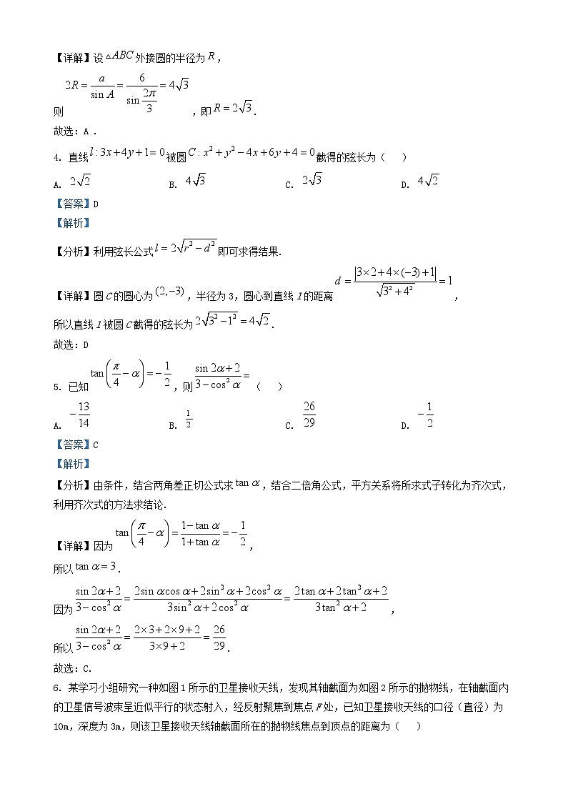 甘肃省2024_2025学年高三数学上学期1月期末联考试题含解析第2页