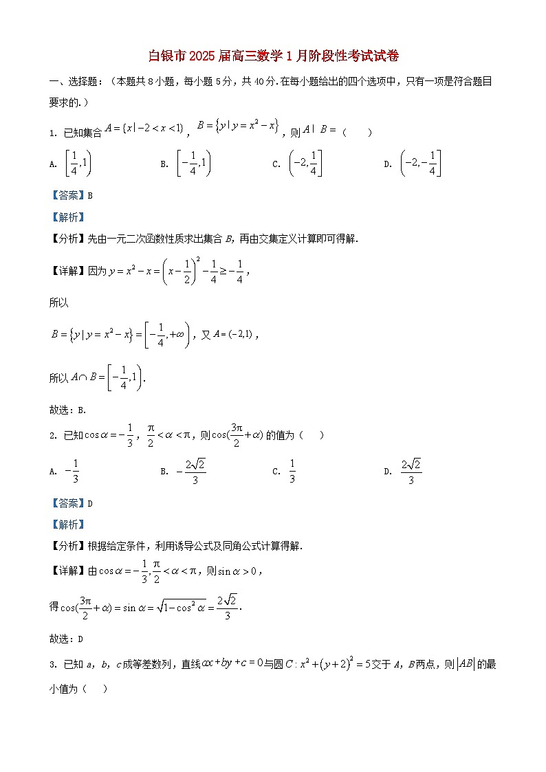 甘肃省白银市2024_2025学年高三数学上学期1月月考含解析第1页