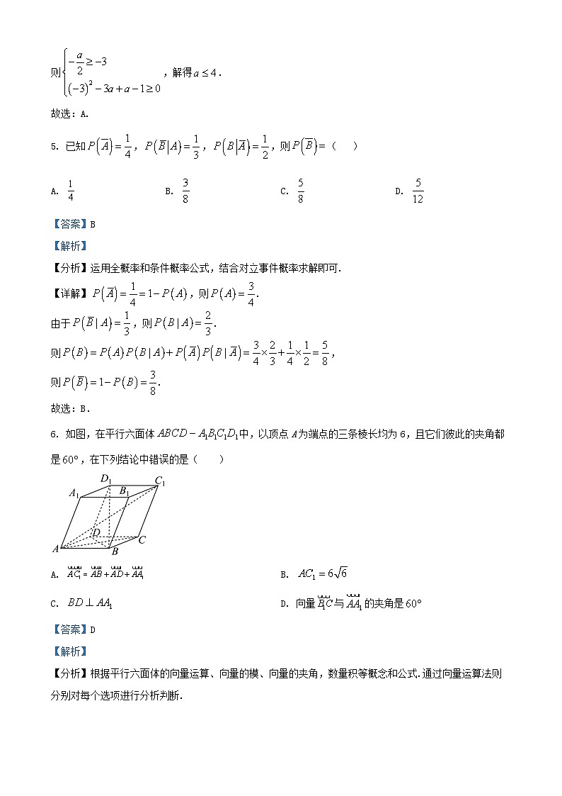 甘肃省白银市2024_2025学年高三数学上学期1月月考含解析第3页