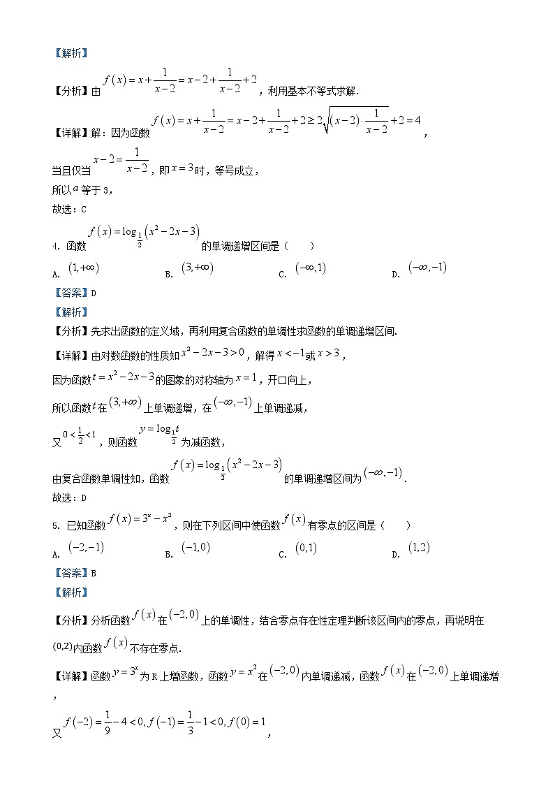 甘肃势泉市2024_2025学年高一数学上学期1月期末试题含解析第2页