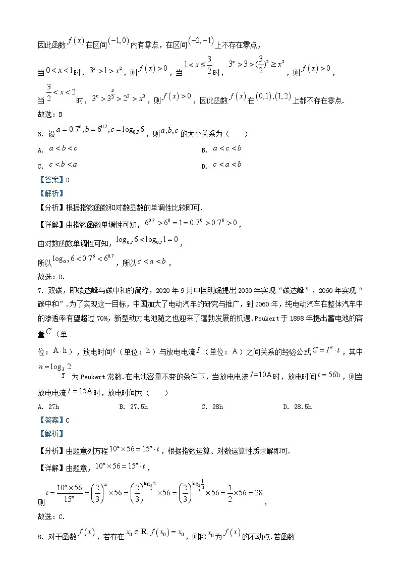 甘肃势泉市2024_2025学年高一数学上学期1月期末试题含解析第3页