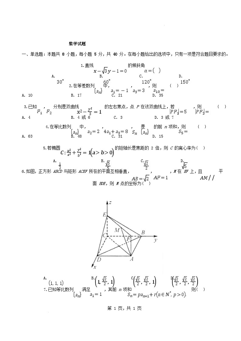 广西壮族自治区柳州市2024_2025学年高二数学上学期1月期末联合考试含解析第1页
