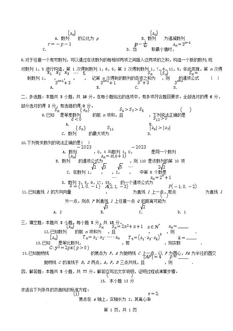 广西壮族自治区柳州市2024_2025学年高二数学上学期1月期末联合考试含解析第2页