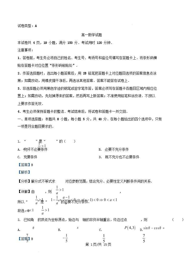 山东省滨州市2024_2025学年高一数学上学期1月期末试题含解析第1页