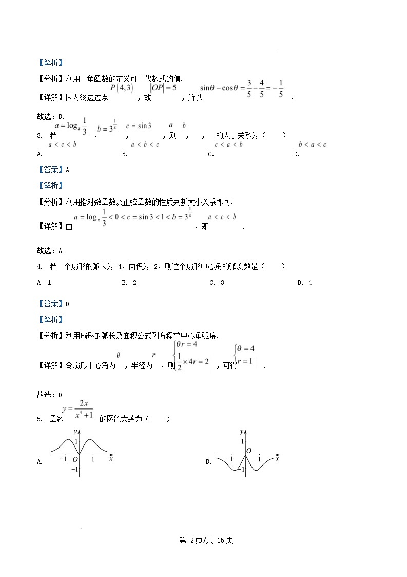 山东省滨州市2024_2025学年高一数学上学期1月期末试题含解析第2页