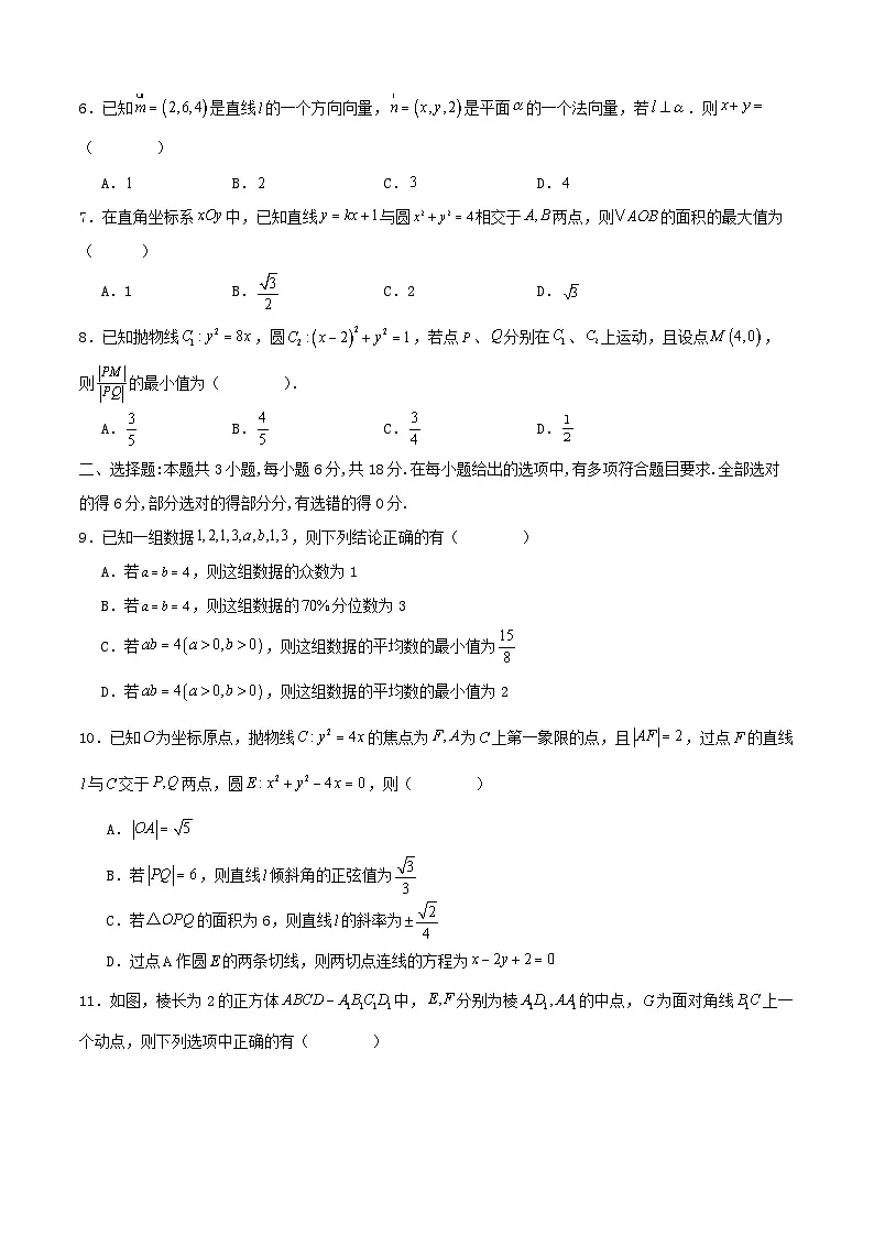 四川省成都市邛崃市2024_2025学年高二数学上学期1月期末调研考试试题第2页