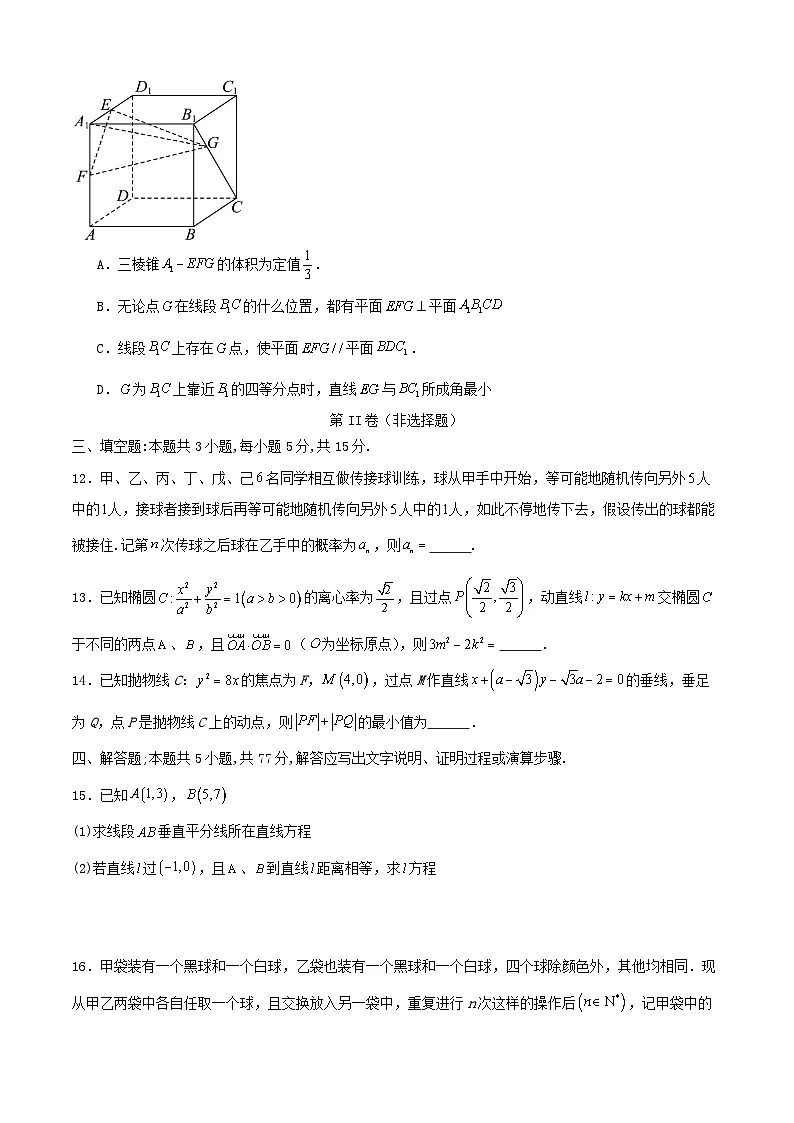 四川省成都市邛崃市2024_2025学年高二数学上学期1月期末调研考试试题第3页