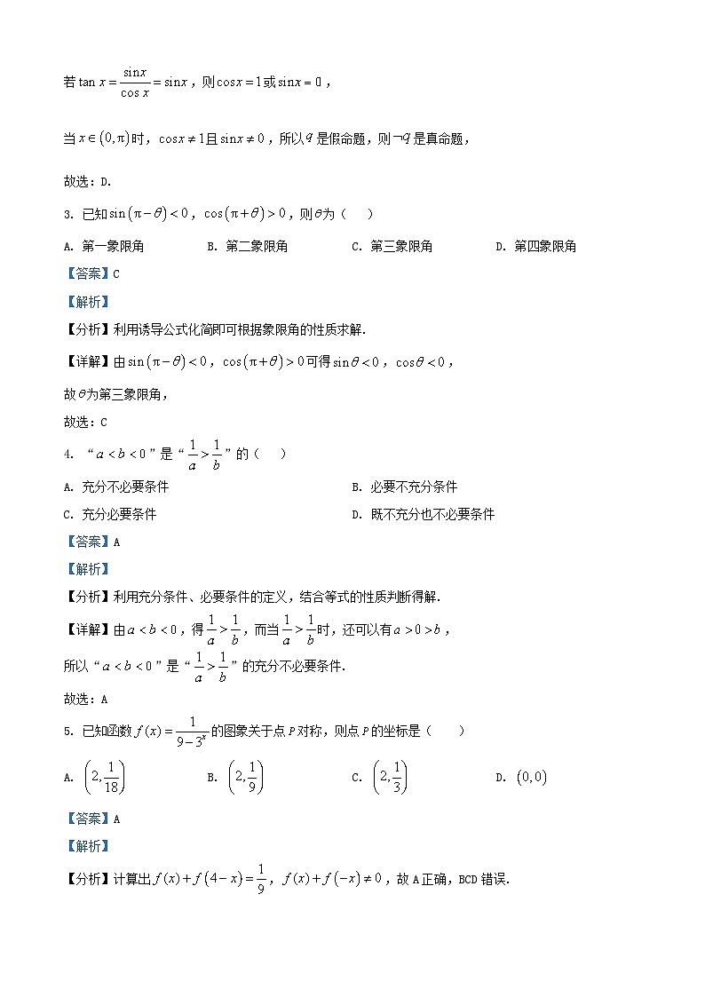 四川省成都市邛崃市2024_2025学年高一数学上学期1月期末调研考试试题含解析第2页