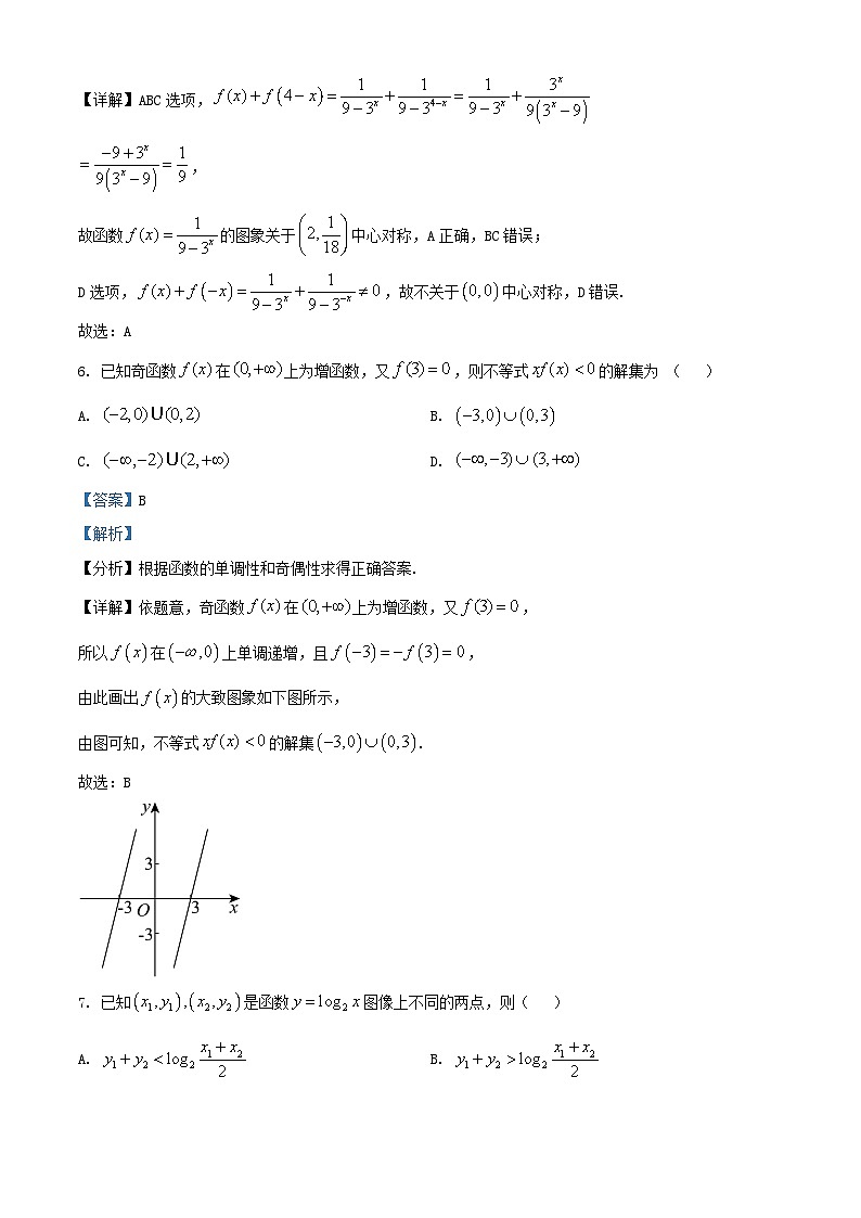四川省成都市邛崃市2024_2025学年高一数学上学期1月期末调研考试试题含解析第3页