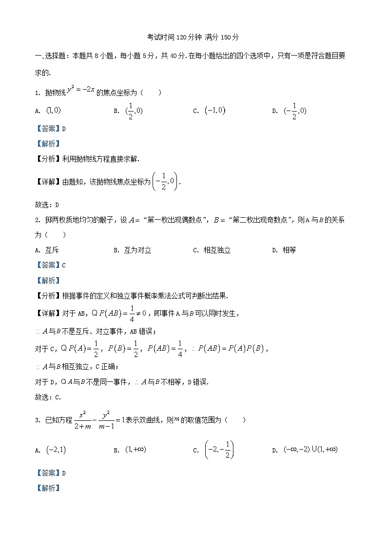 四川省成都市2024_2025学年高二数学上学期12月检测试题含解析第1页
