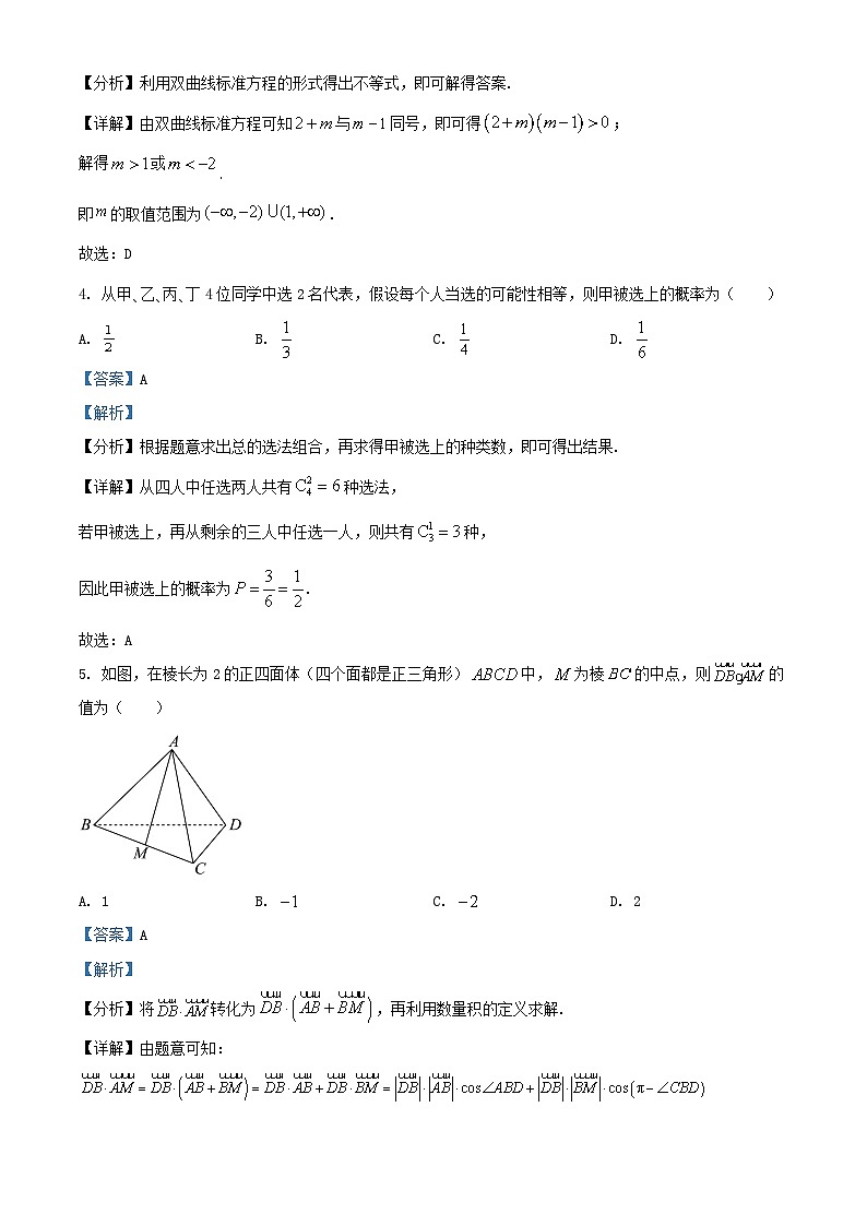 四川省成都市2024_2025学年高二数学上学期12月检测试题含解析第2页