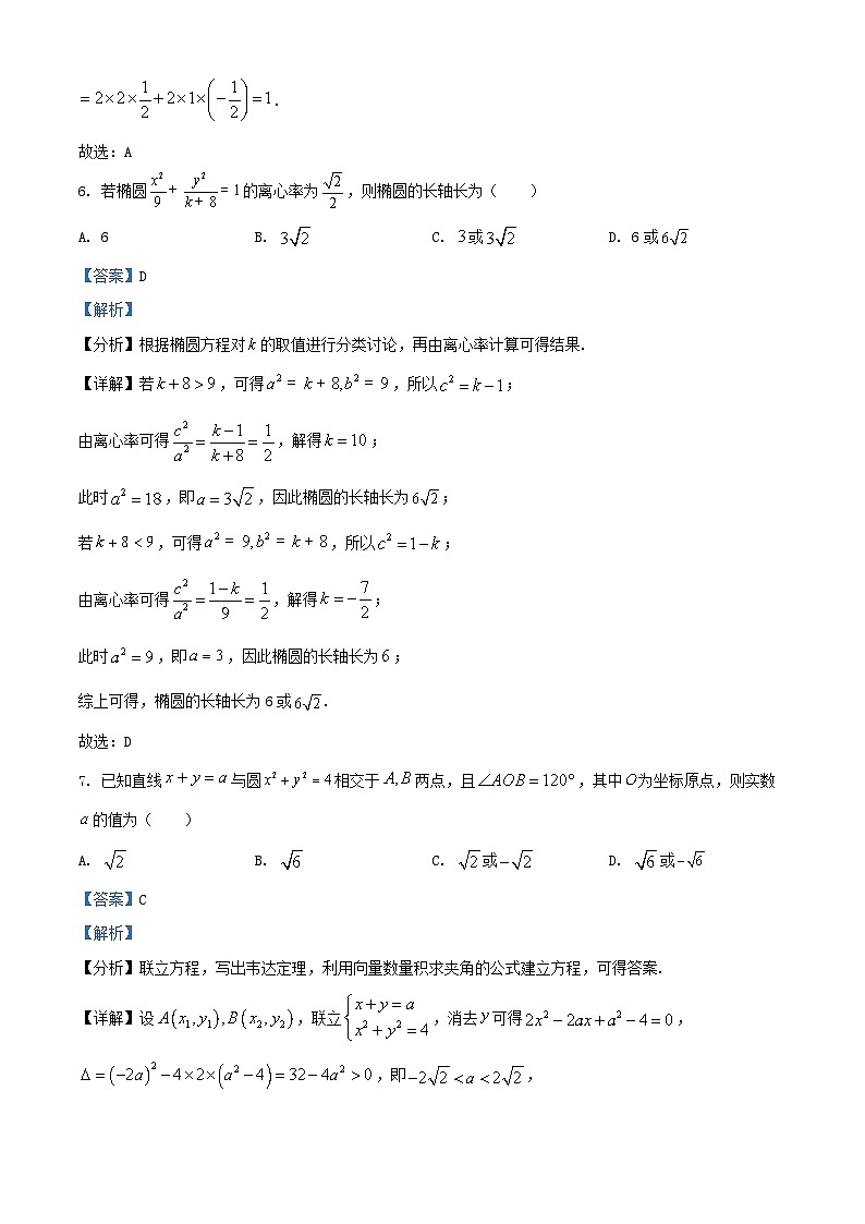 四川省成都市2024_2025学年高二数学上学期12月检测试题含解析第3页