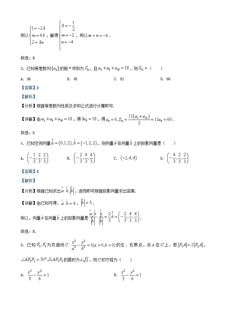 四川省泸县2024_2025学年高二数学上学期1月期末考试试题含解析第2页