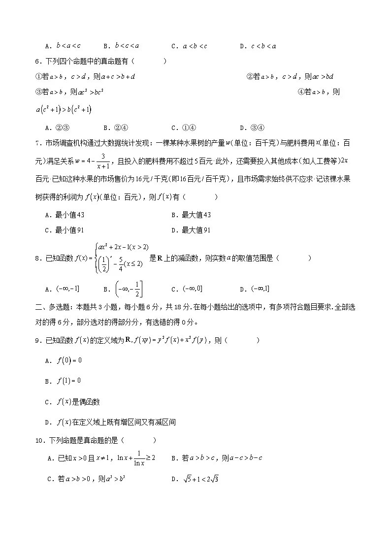 四川省泸州市2024_2025学年高一数学上学期期末测试试题第2页