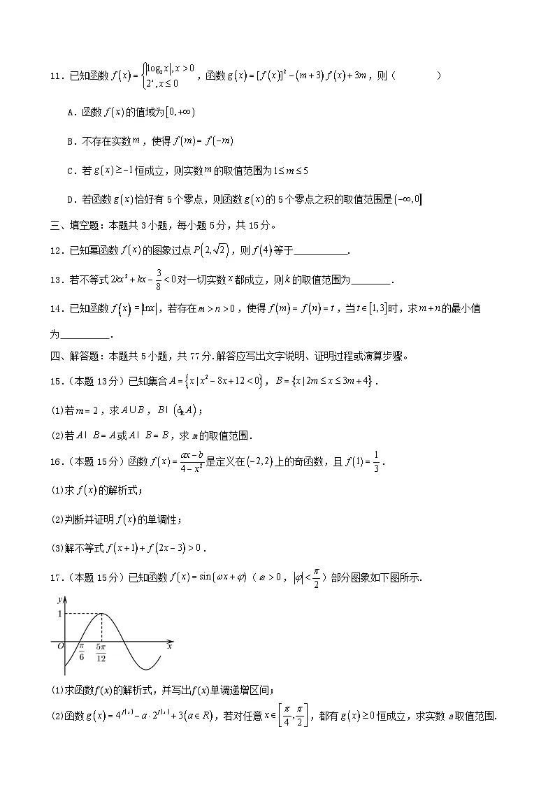 四川省泸州市2024_2025学年高一数学上学期期末测试试题第3页