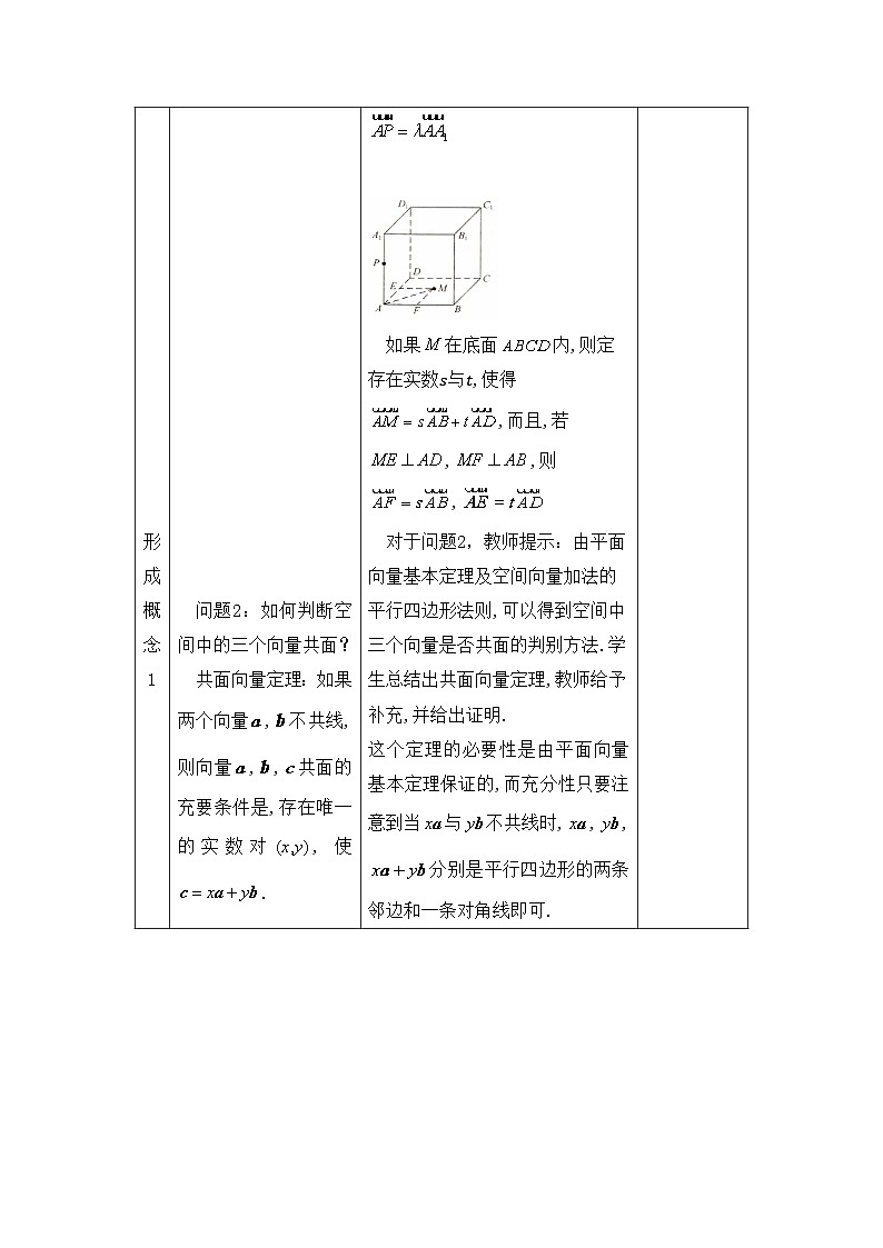 人教B版高中数学选修1 1-1-2《空间向量基本定理》教学设计第2页
