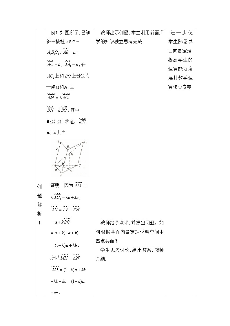人教B版高中数学选修1 1-1-2《空间向量基本定理》教学设计第3页