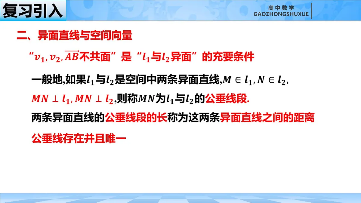 人教B版高中数学选修1 1-2-2《空间中的平面与空间向量》课件第2页