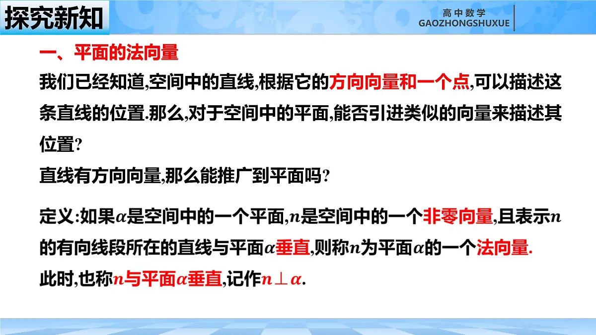 人教B版高中数学选修1 1-2-2《空间中的平面与空间向量》课件第6页