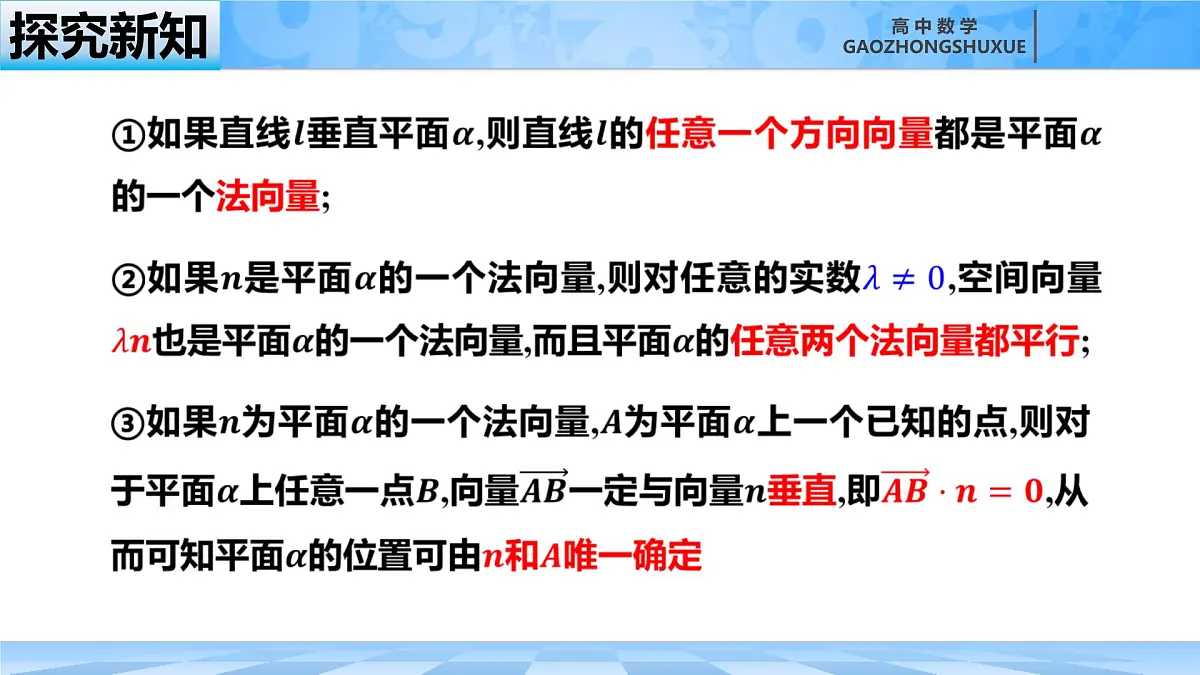 人教B版高中数学选修1 1-2-2《空间中的平面与空间向量》课件第8页