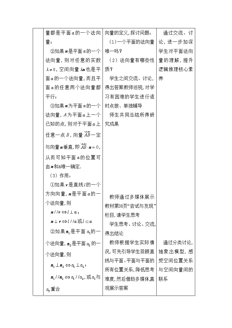 人教B版高中数学选修1 1-2-2《空间中的平面与空间向量》教学设计第2页